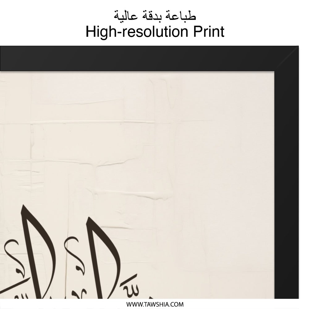 Islamic Wall Art Print, Bismillah Painting, Muslim Home Decor, Modern Calligraphy Art, Arabic Wall Art, Religious Wall Decor - Tawshia