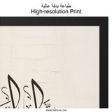 Islamic Wall Art Print, Bismillah Painting, Muslim Home Decor, Modern Calligraphy Art, Arabic Wall Art, Religious Wall Decor - Tawshia