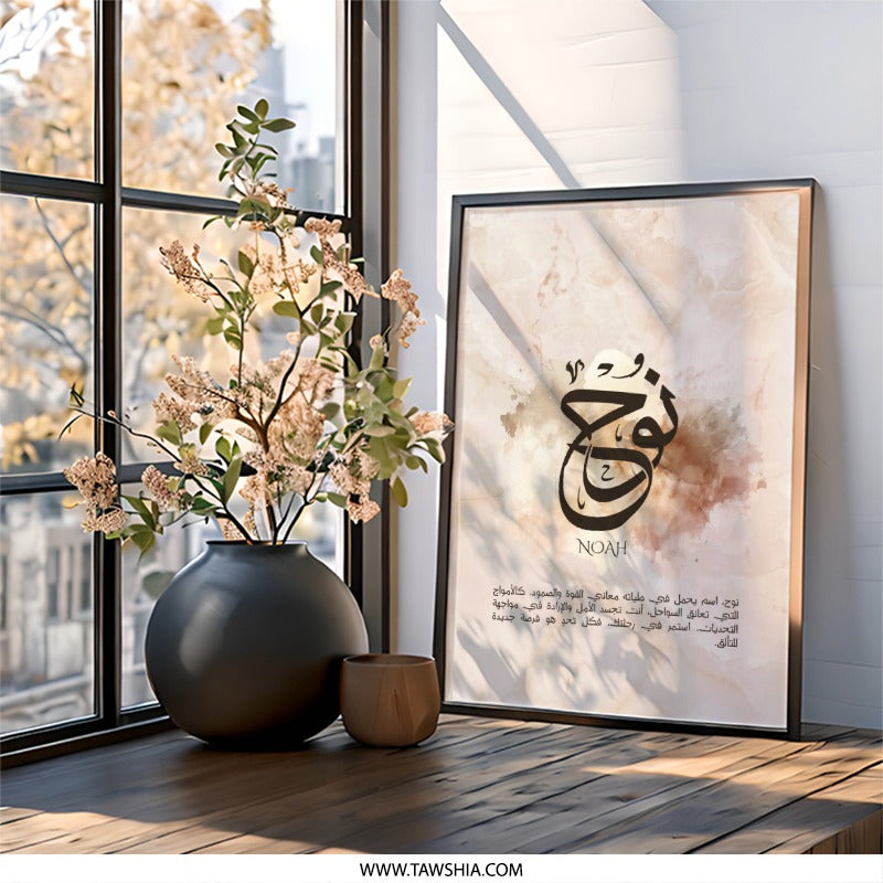 Noah Arabic Calligraphy Wall Art, Islamic Art Print, Personalized Name Meaning, Home Decor, Modern Islamic Gift, Spiritual Wall Decor - Tawshia