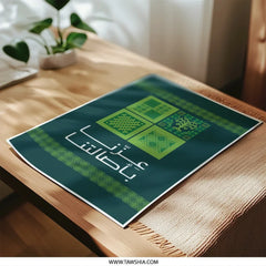 Arabic Calligraphy Green and Blue Decorative Poster product type