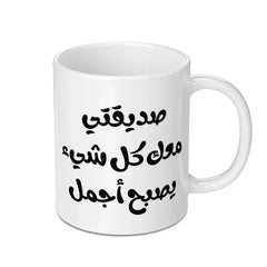 Arabic Quote Mug, Inspirational Coffee Mug, Arabic Gift Idea, Translation: With my friend everything is better Mug - Tawshia