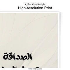 Arabic Calligraphy Print, Islamic Art, Inspirational Quote, Photographic Prints, Minimalist Wall Art, Modern Home Decor - Tawshia