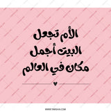 Arabic Mother Quote Backpack, Mom Appreciation Gift, Islamic Art Bag, Unique Present Idea, Stylish Bookbag - Tawshia