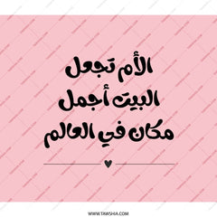 Arabic Mother Quote Backpack, Mom Appreciation Gift, Islamic Art Bag, Unique Present Idea, Stylish Bookbag - Tawshia
