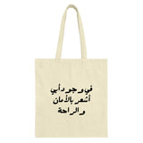 Arabic Calligraphy Tote Bag, I feel safe with my Dad, Islamic Art Gift, Minimalist, Modern Design, Statement Tote, Everyday Bag - Tawshia