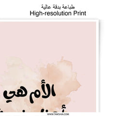 Arabic Calligraphy Photographic Print, Mother's Day Gift, Islamic Art, Modern Wall Decor, Elegant Prints, Home Decor, Calligraphy Art - Tawshia