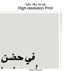 Arabic Calligraphy Art, Father Photographic Prints, Minimalist Wall Decor, Arabic Quote, Home Decor Prints, Islamic Art, Father's Day - Tawshia
