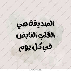 Arabic Quote Pocket Mirror, Inspirational Pocket Mirror, Arabic Script Gift, Friendship, Pocket Mirror for Purse, Unique Gift - Tawshia