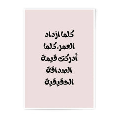 Arabic Quote Photographic Prints, Calligraphy Wall Art, Inspirational Art, Arabic Gift, Home Decor, Minimalist Prints, Typography Art - Tawshia