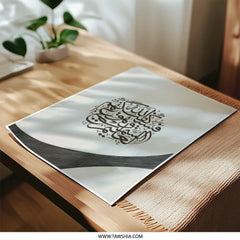 Islamic Calligraphy Photographic Print, Arabic Art, Muslim Home Decor, Religious Wall Art, Minimalist Design, Modern Islamic Art - Tawshia