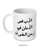 Arabic Father's Day Mug, Best Dad Gift Idea, Islamic Art Mug, Unique Arabic Mug, The Father is Safety in Times of Fear Coffee Mug - Tawshia
