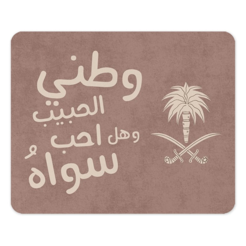 Saudi Arabia Flag Mouse Pad, Arabic Calligraphy Art, KSA National Day Gift, Saudi Arabia Pride, Kingdom Design Mousepad, Office Decor - Tawshia