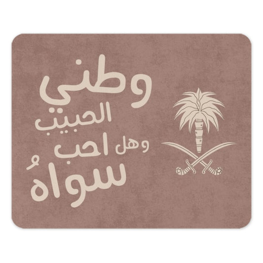 Saudi Arabia Flag Mouse Pad, Arabic Calligraphy Art, KSA National Day Gift, Saudi Arabia Pride, Kingdom Design Mousepad, Office Decor - Tawshia