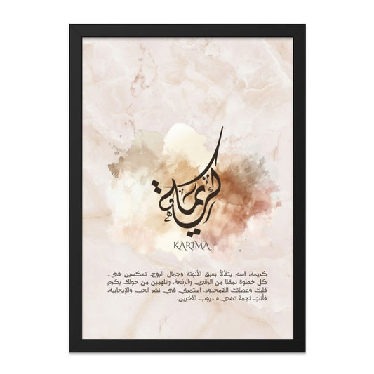 Karima Arabic Calligraphy Wall Art, Personalized Name Print, Islamic Decor, Modern Home Decor, Unique Gift Idea - Tawshia