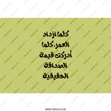 Arabic Quote Tumbler, Friendship Value, Unique Gift, Inspirational Design, Daily Use Tumbler, Trending Tumbler - Tawshia