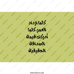 Arabic Quote Tumbler, Friendship Value, Unique Gift, Inspirational Design, Daily Use Tumbler, Trending Tumbler - Tawshia