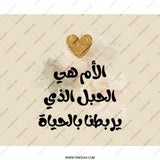 Arabic Mother's Day Mouse Pad, Gold Heart Desk Decor, Muslim Mom Gift, Unique Birthday Present, Islamic Calligraphy Art, Computer Accessory - Tawshia