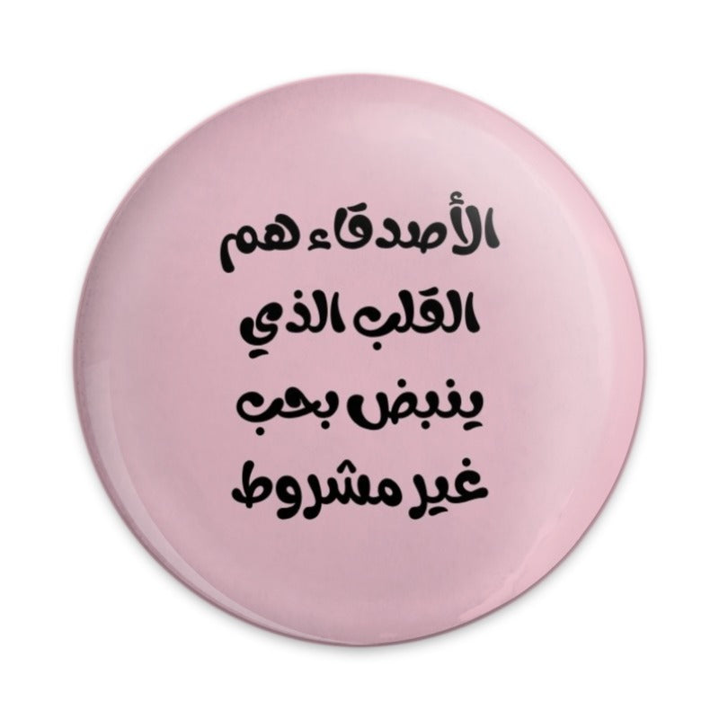 Arabic Quote Pinback Button, Motivational Saying Button, Friends are heart, Gift Idea, Positive Affirmation Button - Tawshia