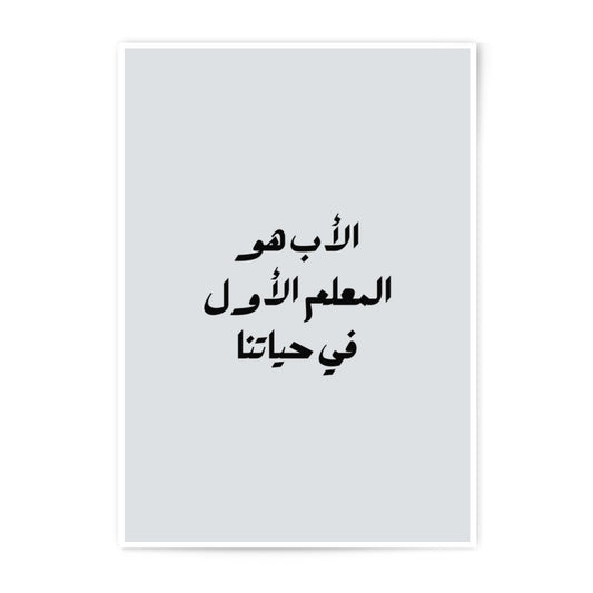 Arabic Calligraphy Photographic Prints, Father's Day Gift Idea, Islamic Art Print, Muslim Home Decor, Minimalist Wall Art, Typography - Tawshia