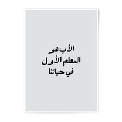 Arabic Calligraphy Photographic Prints, Father's Day Gift Idea, Islamic Art Print, Muslim Home Decor, Minimalist Wall Art, Typography - Tawshia