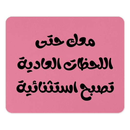 Arabic Quote Mouse Pad, Pink Desk Decor, Inspirational Gift, Motivational Office, Modern Workspace, Unique Desk Accessory - Tawshia