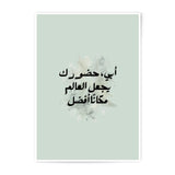 Arabic Calligraphy Photographic Prints, Islamic Art Print, Father's Day Gift, Minimalist Wall Art, Home Decor, Modern Islamic Gift - Tawshia