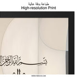Islamic Wall Art Decor, Bismillah Calligraphy Art, Muslim Home Decor, Arabic Wall Art, Eid Gift, Ramadan Decoration, Neutral Art Print - Tawshia