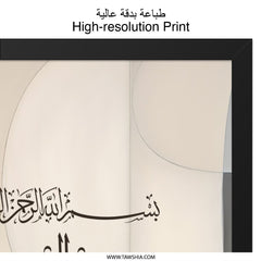 Islamic Wall Art Decor, Bismillah Calligraphy Art, Muslim Home Decor, Arabic Wall Art, Eid Gift, Ramadan Decoration, Neutral Art Print - Tawshia