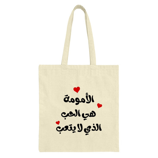 Arabic Mom Tote Bag, Motherhood Love, Heart Design, Shopping Bag, Reusable Bag, Gift for Mother, Everyday Tote Bag, Unique Tote Bag - Tawshia