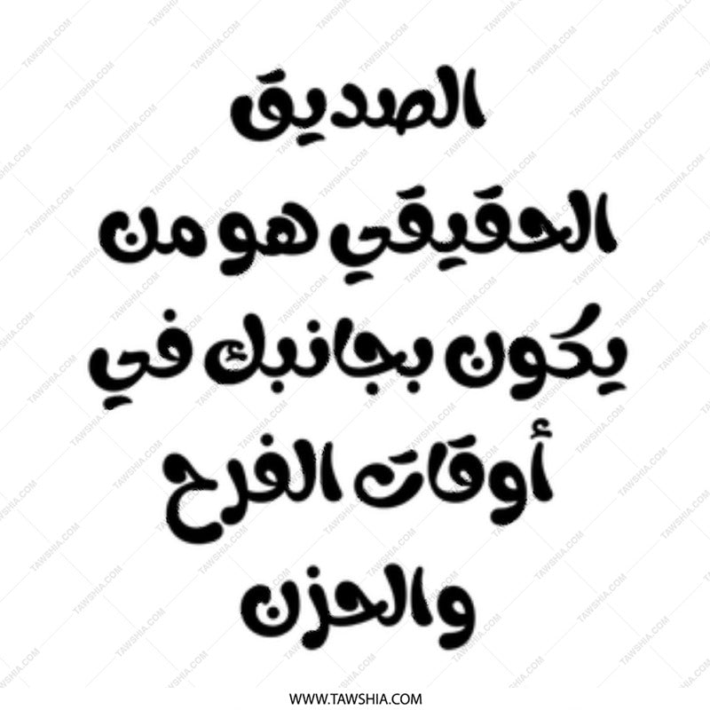 Arabic Friendship Mug, Best Friend Gift, Motivational Arabic Mug, Arabic Quote Mug, Gift for Friend, Arabic Coffee Mug - Tawshia