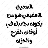 Arabic Friendship Mug, Best Friend Gift, Motivational Arabic Mug, Arabic Quote Mug, Gift for Friend, Arabic Coffee Mug - Tawshia