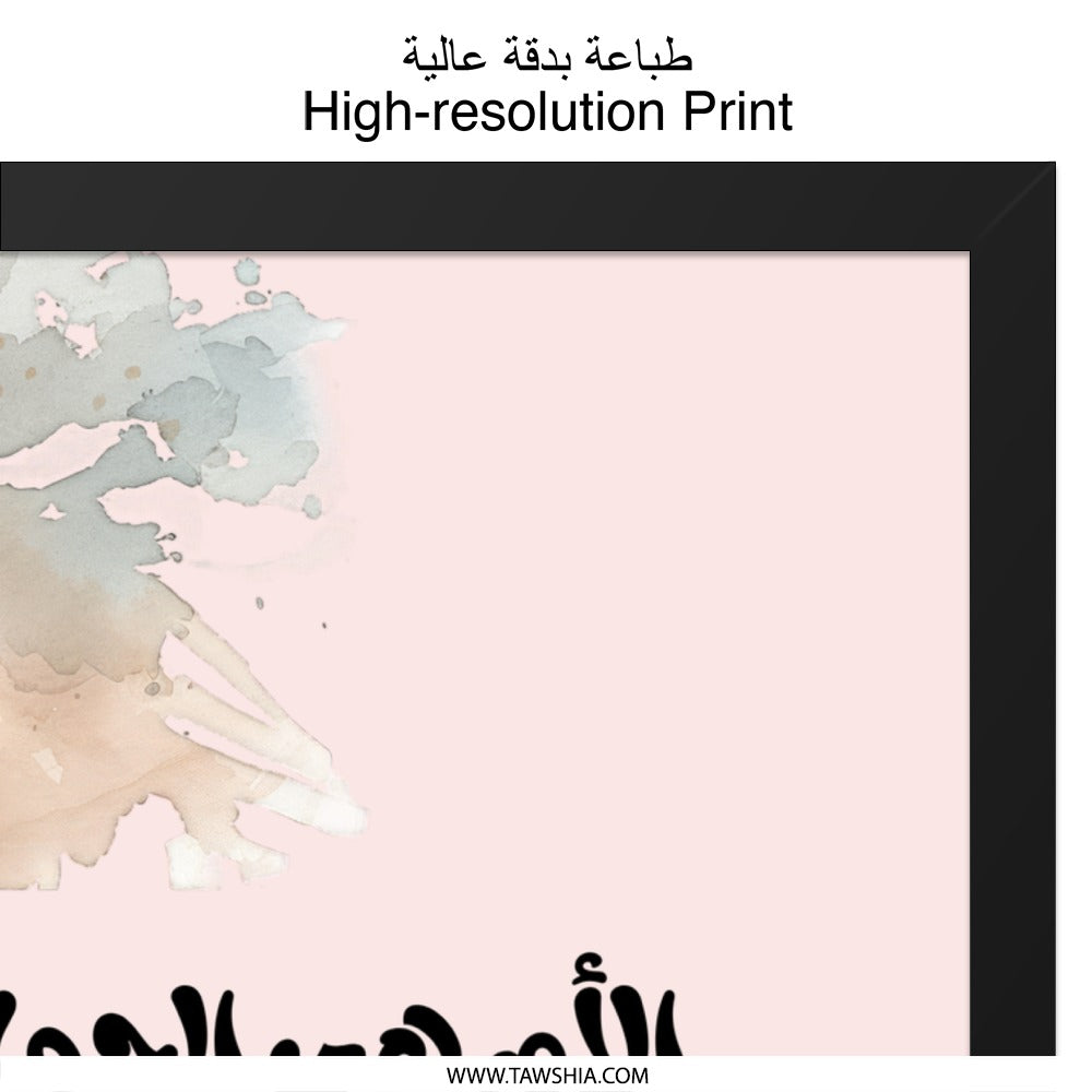 Arabic Quote Wall Art, Mother's Love Print, Islamic Home Decor, Minimalist Design, Modern Art, Inspirational Gift, Printable Art - Tawshia
