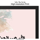 Arabic Quote Wall Art, Mother's Love Print, Islamic Home Decor, Minimalist Design, Modern Art, Inspirational Gift, Printable Art - Tawshia
