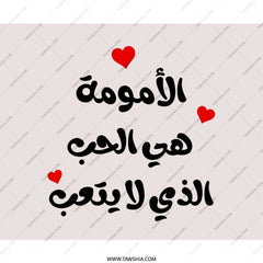 Arabic Motherhood Mouse Pad, Love Heart Mousepad, Gift for Mom, Unique Desk Accessory, Office Decor, Cute Mousepad - Tawshia