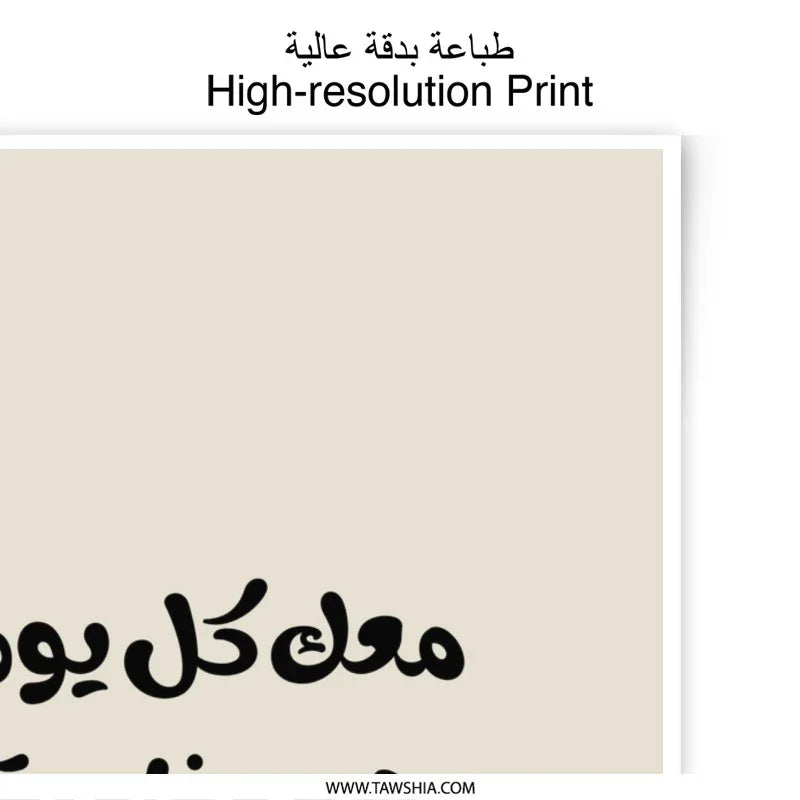 Arabic Typography Photographic Prints, Motivational Quote Art, Arabic Calligraphy Wall Decor, Home Decor, Modern Art Prints - Tawshia