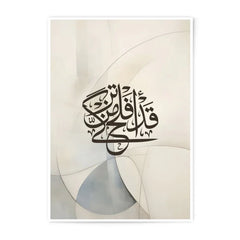 Islamic Art Photographic Print, Arabic Calligraphy Wall Art, Muslim Home Decor, Minimalist Islamic Gift, Modern Islamic Art Print - Tawshia