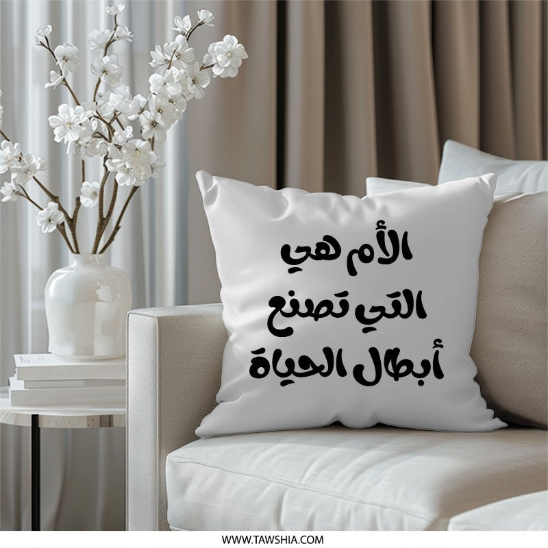 Arabic Mother Quote Pillow, Mom Hero Gift, Arabic Calligraphy Art Pillow, Unique Decorative Pillow, Gift Idea, Throw Pillow - Tawshia