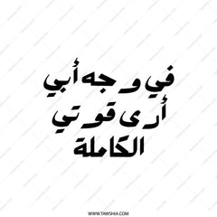 Arabic Typography Pillow, Funny Saying Pillow, Arabic Calligraphy Pillow, Decorative Pillow, Home Decor Pillow, Sofa Pillow - Tawshia