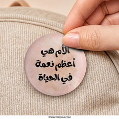 Arabic Mother's Day Pinback Button, Best Mom Ever Gift, Islamic Mom Love, Great Mom Appreciation, Mother's Day Pin, Arabic Button - Tawshia