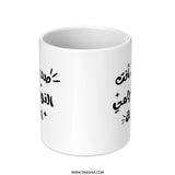 Arabic Best Friend Mug, Friend Gift, Light in Dark Days Mug, Arabic Quote Mug, Unique Mug, Perfect Friend Gift, Coffee Mug - Tawshia