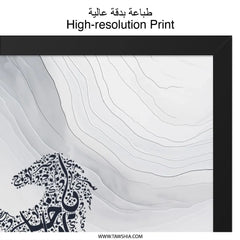 Islamic Horse Wall Art, Arabic Calligraphy Print, Horse Art, Modern Islamic Art, Muslim Home Decor, Spiritual Wall Decor, Horse Gifts - Tawshia