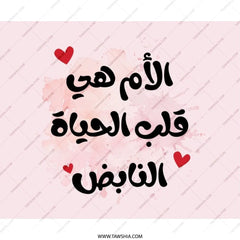 Mother's Day Gift Mouse Pad, Arabic Calligraphy Art, Mum is Life, Heartbeat Mousepad, Arab Mother, Pink Office Decor, Desk Accessories - Tawshia