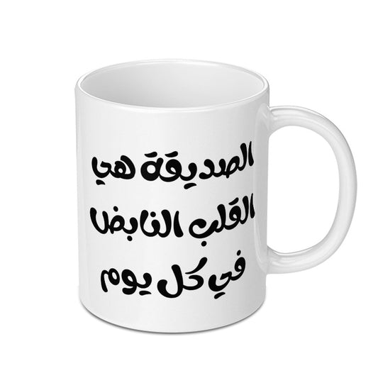 Arabic Best Friend Mug, Islamic Gift, Friend Definition, Every Day Mug, Arabic Typography Mug, Friend Appreciation Gift Idea, Mug Gift - Tawshia