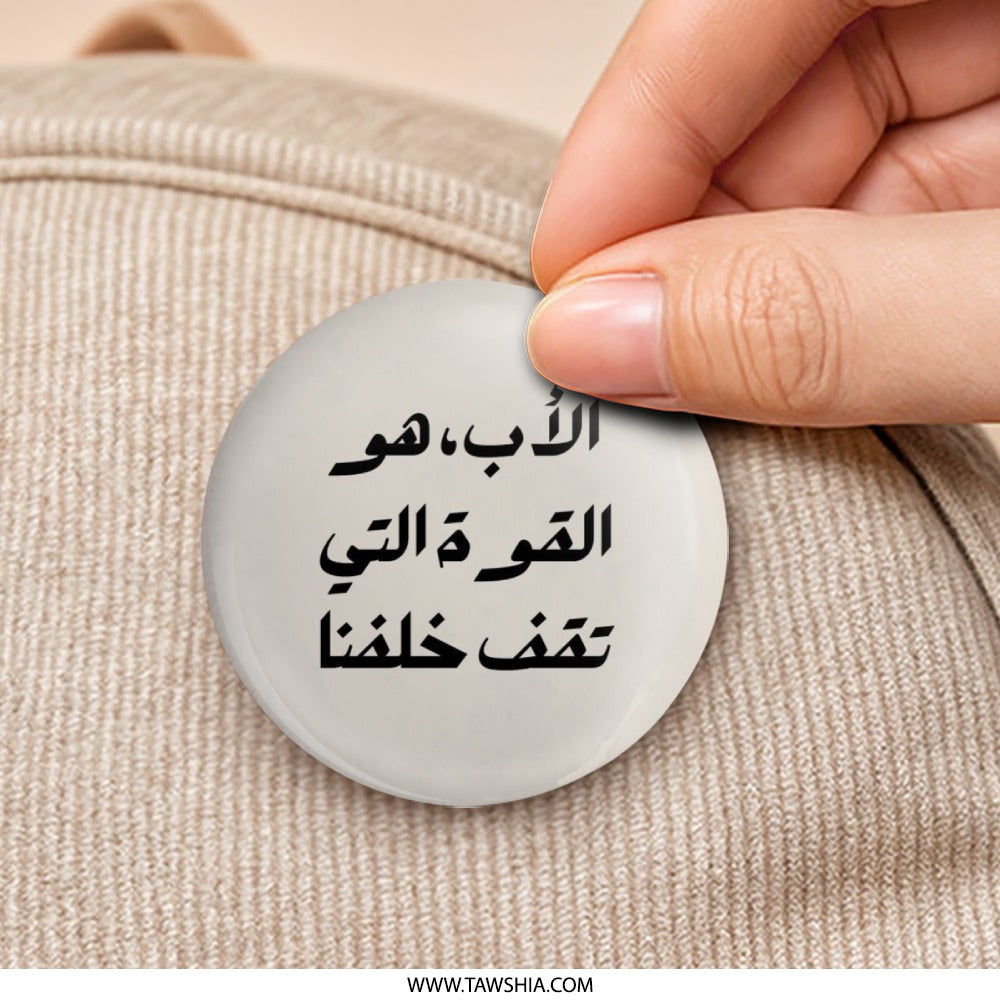 Arabic Father's Day Pinback Button, Islamic Dad Gift, Best Papa Quote, Cute Badge, Unique Present, Father's Day Pinback Button - Tawshia