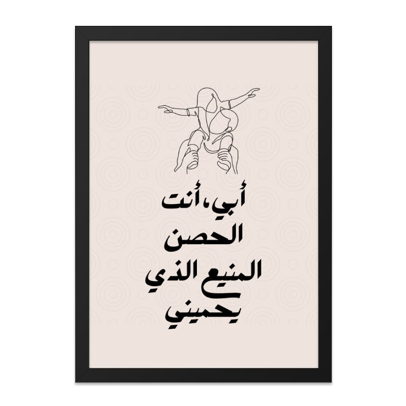 Arabic Father Wall Art, Islamic Dad Gift, Muslim Fathers Day Print, Line Art Family Portrait, Home Decor, Arabic Calligraphy Wall Art - Tawshia