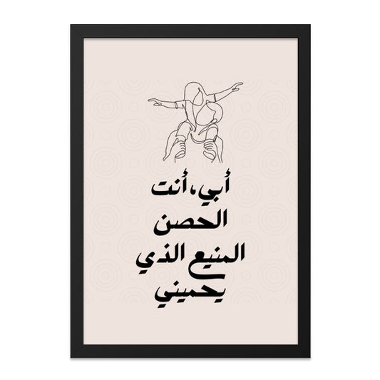 Arabic Father Wall Art, Islamic Dad Gift, Muslim Fathers Day Print, Line Art Family Portrait, Home Decor, Arabic Calligraphy Wall Art - Tawshia