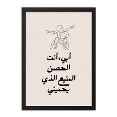 Arabic Father Wall Art, Islamic Dad Gift, Muslim Fathers Day Print, Line Art Family Portrait, Home Decor, Arabic Calligraphy Wall Art - Tawshia
