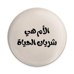 Arabic Mother's Day Pinback Button, Mom is Life Pin Button, Islamic Gift, Arabic Calligraphy, Motherhood Gift, Arabic Art - Tawshia