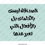 Arabic Calligraphy Mouse Pad, Islamic Art, Friendship Quote, Arabic Gift, Decorative Mousepad, Desk Accessory, Office Decor - Tawshia