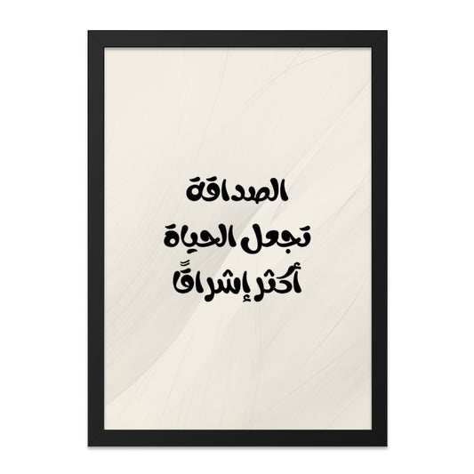 Arabic Calligraphy Wall Art, Friendship Makes Life Brighter, Inspirational Quote, Modern Islamic Art, Minimalist Decor, Framed Art - Tawshia